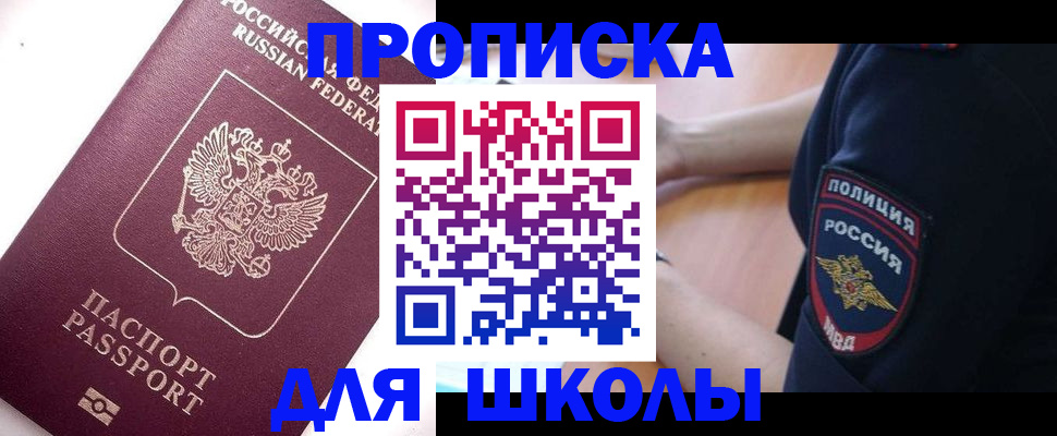 прописка штамп в Осе